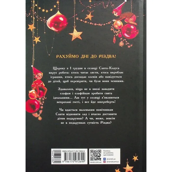 Книга Ельф для суперзавдань. 24 оповідання - Катаржина Вежбицька Ранок (9786170972699) зображення 2