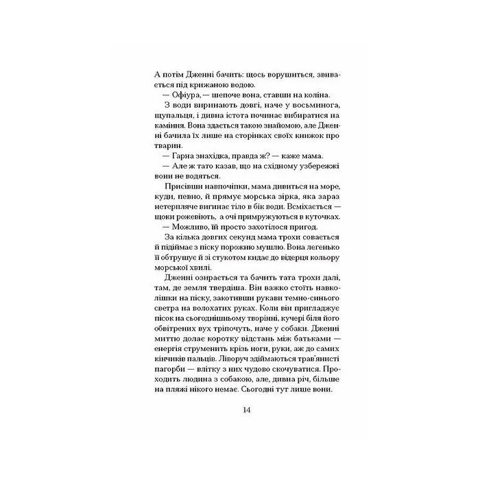 Книга Відлуння нас - Емма Стіл Ще одну сторінку (9786175226391) зображення 10