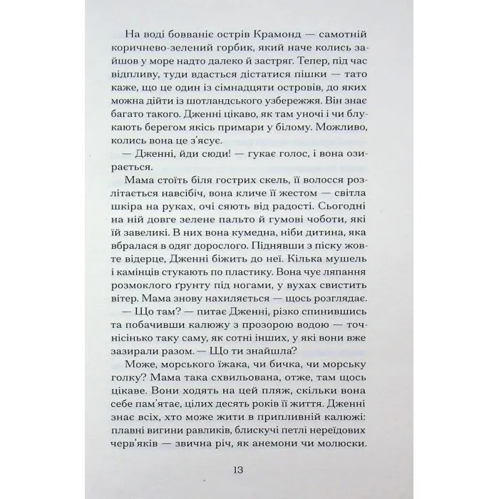 Книга Відлуння нас - Емма Стіл Ще одну сторінку (9786175226391) зображення 10