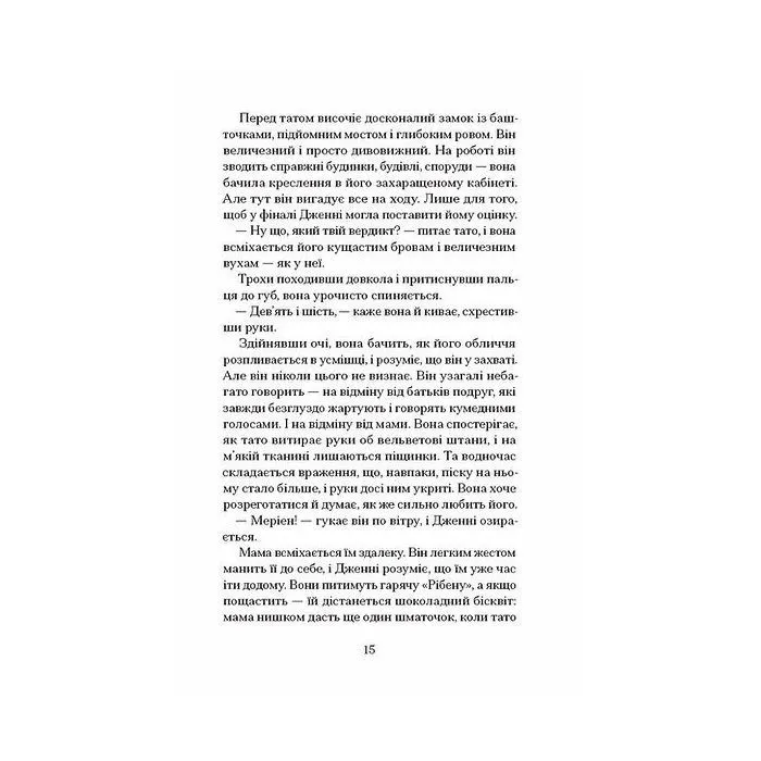 Книга Відлуння нас - Емма Стіл Ще одну сторінку (9786175226391) зображення 11