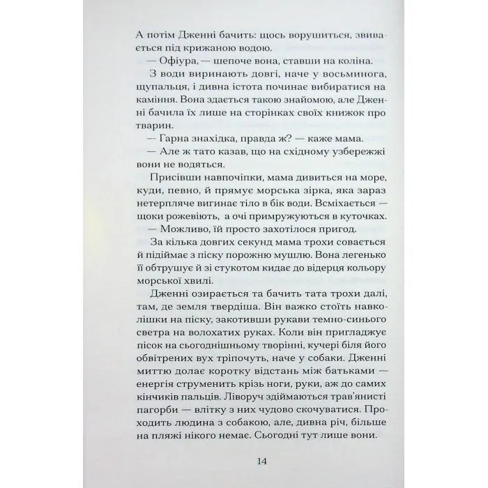 Книга Відлуння нас - Емма Стіл Ще одну сторінку (9786175226391) зображення 11