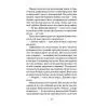Книга Відлуння нас - Емма Стіл Ще одну сторінку (9786175226391) зображення 11