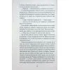Книга Відлуння нас - Емма Стіл Ще одну сторінку (9786175226391) зображення 11