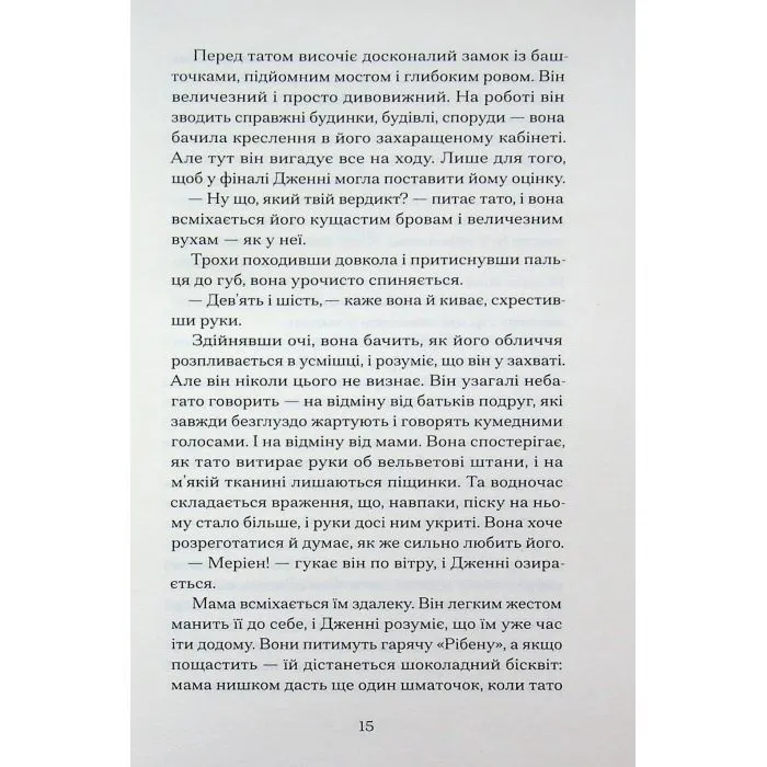 Книга Відлуння нас - Емма Стіл Ще одну сторінку (9786175226391) зображення 12