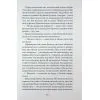 Книга Відлуння нас - Емма Стіл Ще одну сторінку (9786175226391) зображення 12