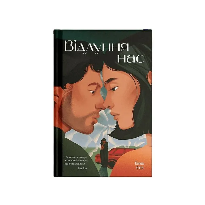 Книга Відлуння нас - Емма Стіл Ще одну сторінку (9786175226391)