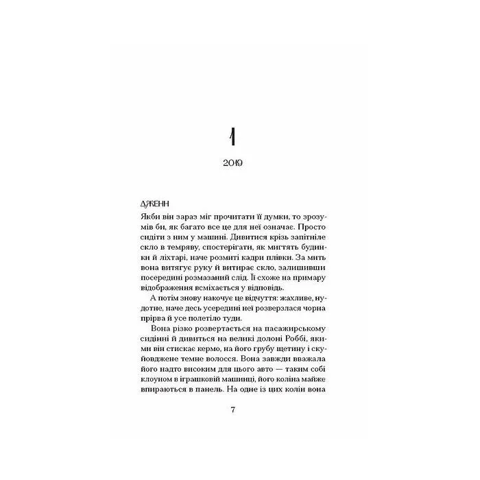 Книга Відлуння нас - Емма Стіл Ще одну сторінку (9786175226391) зображення 3