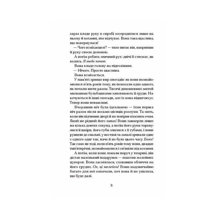 Книга Відлуння нас - Емма Стіл Ще одну сторінку (9786175226391) зображення 4