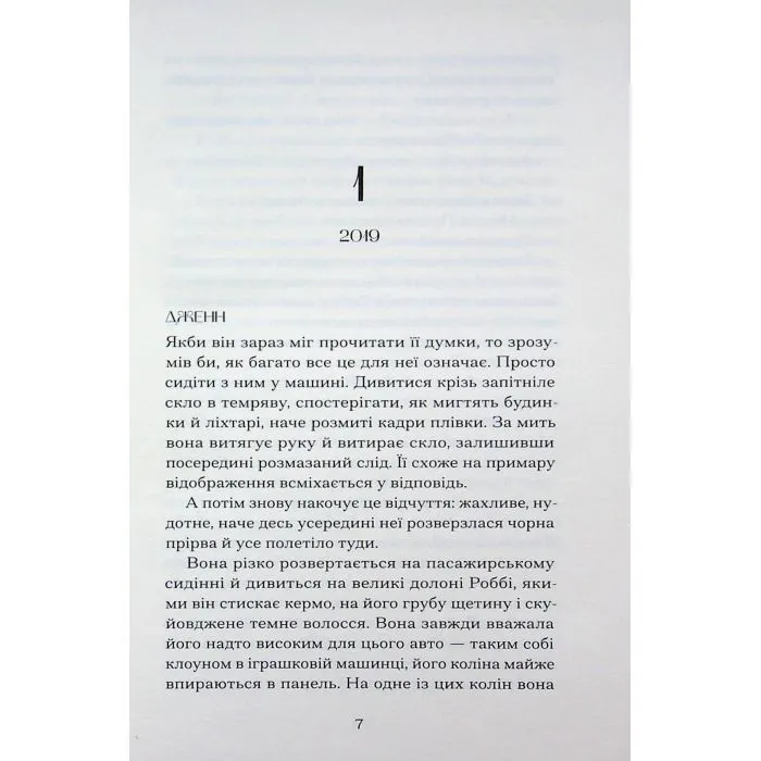 Книга Відлуння нас - Емма Стіл Ще одну сторінку (9786175226391) зображення 4