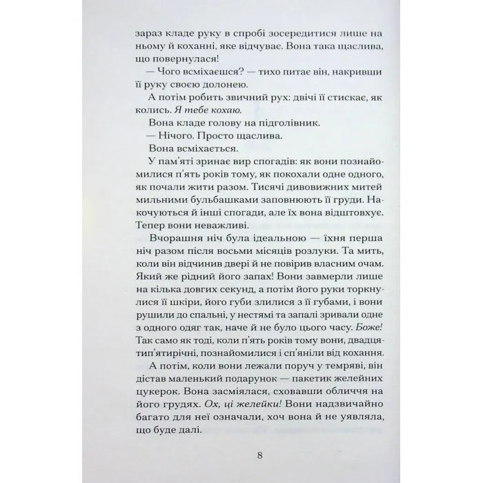 Книга Відлуння нас - Емма Стіл Ще одну сторінку (9786175226391) зображення 5