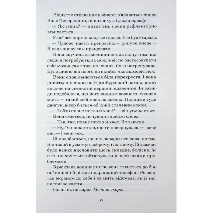 Книга Відлуння нас - Емма Стіл Ще одну сторінку (9786175226391) зображення 6