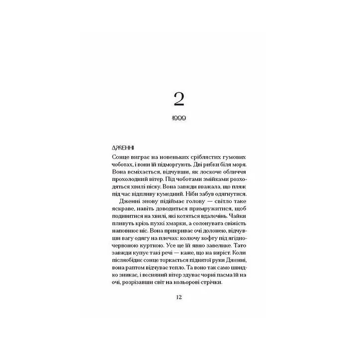 Книга Відлуння нас - Емма Стіл Ще одну сторінку (9786175226391) зображення 7