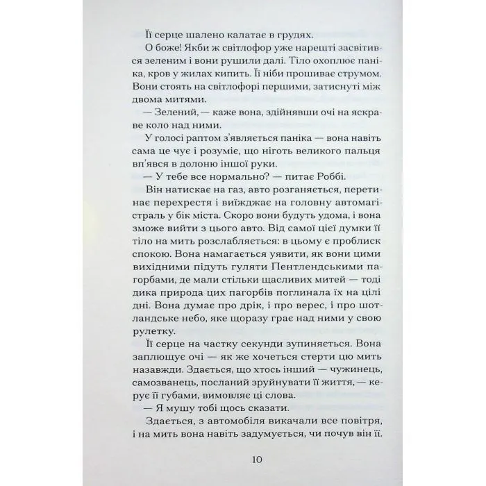 Книга Відлуння нас - Емма Стіл Ще одну сторінку (9786175226391) зображення 7