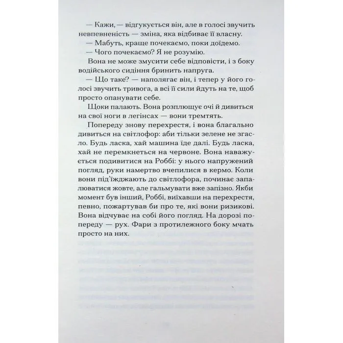 Книга Відлуння нас - Емма Стіл Ще одну сторінку (9786175226391) зображення 8