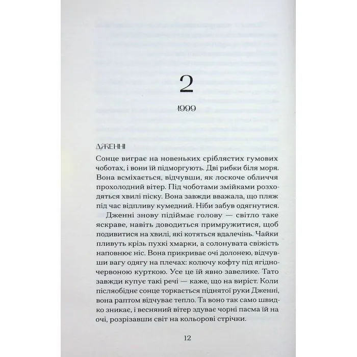 Книга Відлуння нас - Емма Стіл Ще одну сторінку (9786175226391) зображення 9