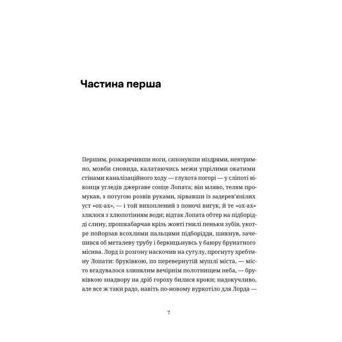 Книга Сталінка. Богемна рапсодія - Олесь Ульяненко Видавництво Старого Лева (9789664487471) изображение 3