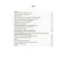 Навчальний посібник НУШ Математика. 6 клас. Частина 1 - О.О. Старова Основа (9786170041586) зображення 2