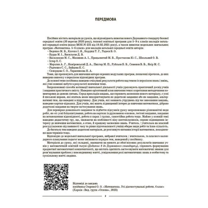 Навчальний посібник НУШ Математика. 6 клас. Частина 1 - О.О. Старова Основа (9786170041586) зображення 3