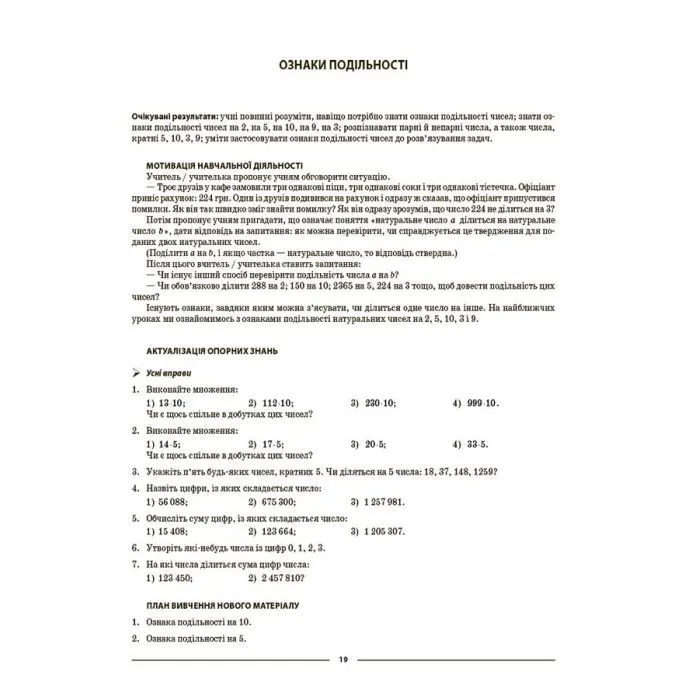 Навчальний посібник НУШ Математика. 6 клас. Частина 1 - О.О. Старова Основа (9786170041586) зображення 4