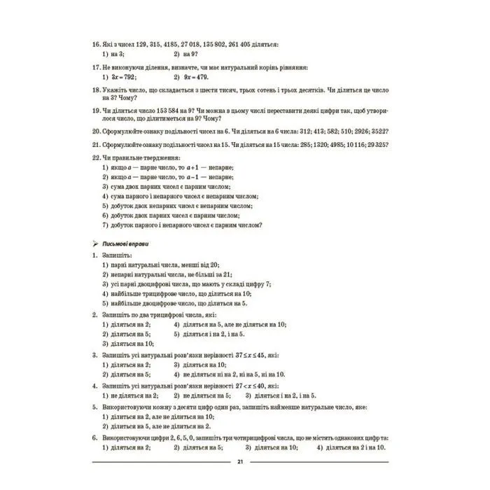 Навчальний посібник НУШ Математика. 6 клас. Частина 1 - О.О. Старова Основа (9786170041586) зображення 6