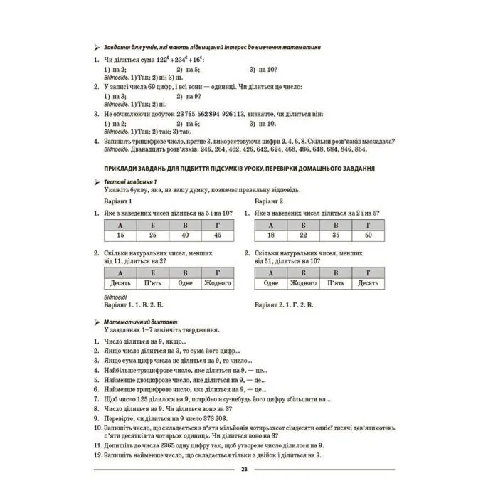 Навчальний посібник НУШ Математика. 6 клас. Частина 1 - О.О. Старова Основа (9786170041586) зображення 8