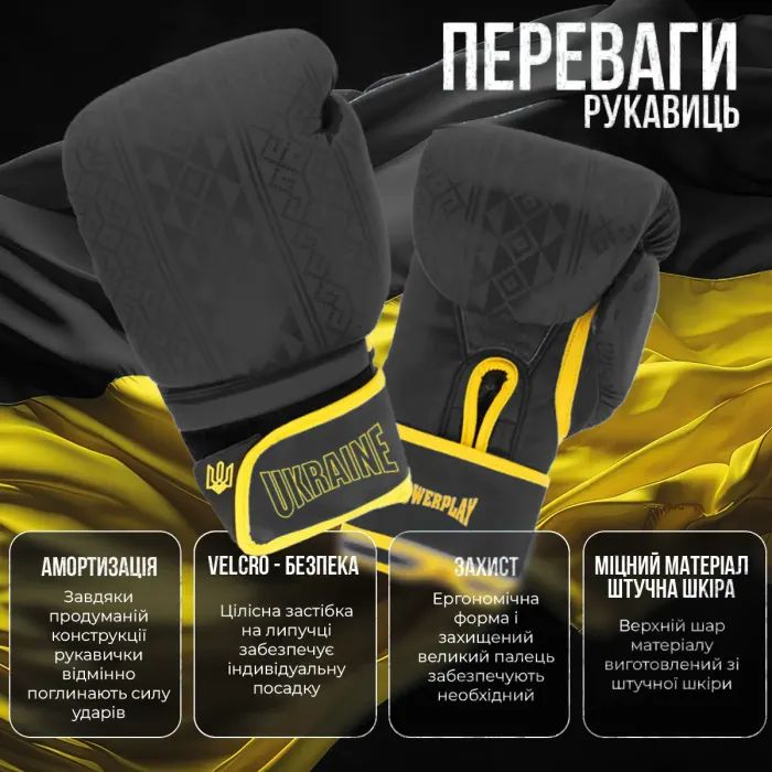 Боксерські рукавички PowerPlay 3021 Ukraine Чорні 14 унцій (PP_3021_14oz_Black) зображення 8
