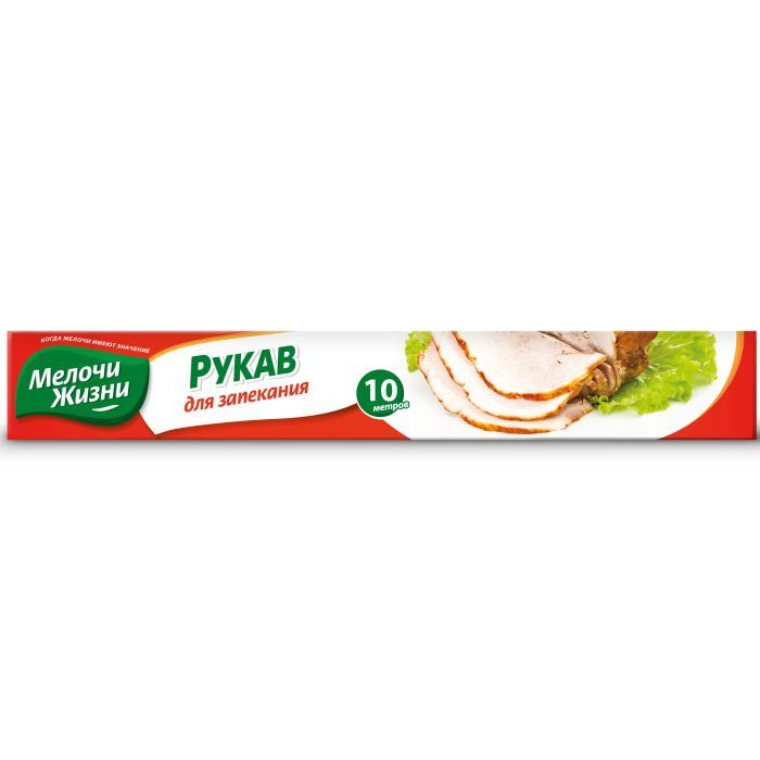 Рукав для запекания Мелочи Жизни 10 м с клипсами (4823058317014)