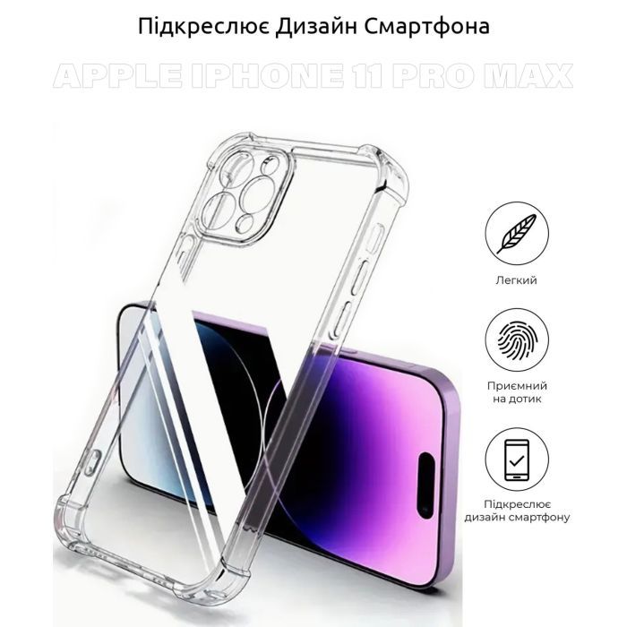 Чехол для мобильного телефона BeCover Anti-Shock Apple iPhone 11 Pro Max Clear (704783) (704783) изображение 4