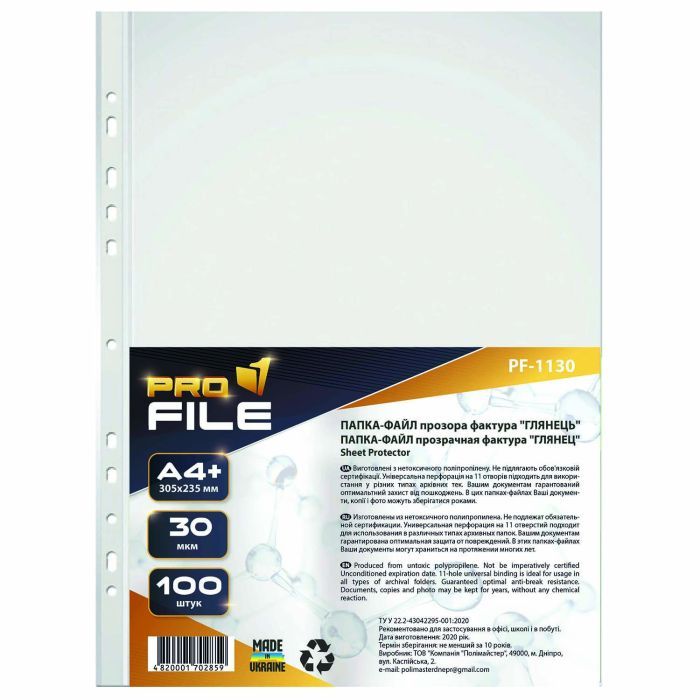 Файл ProFile А4+, 30 мкм, глянец, 100 шт (FILE-PF1130-A4-30MK)