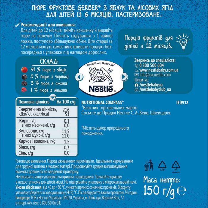 Дитяче пюре Gerber яблуко-лісові ягоди 150 г (7613287358981) зображення 2