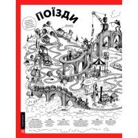 Книга Дивовижний транспорт - Том Джексон Жорж (9786177853885) зображення 2