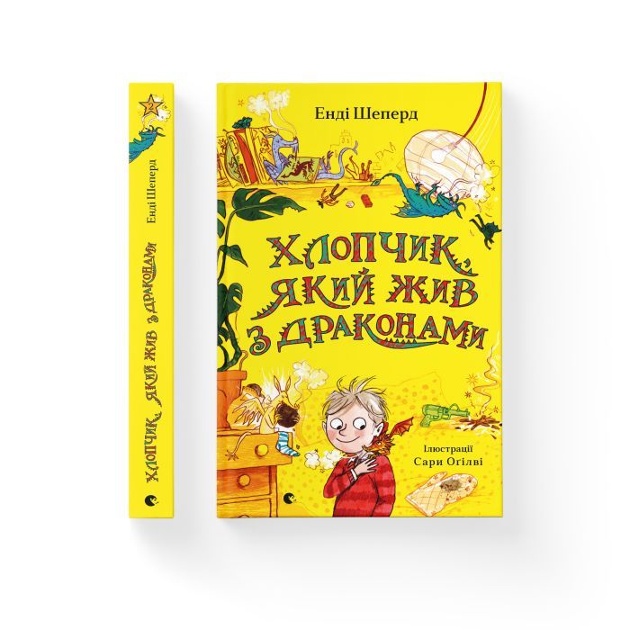 Книга Хлопчик, який жив з драконами. Книга 2 - Енді Шепард Видавництво Старого Лева (9789666799916) зображення 2
