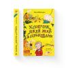 Книга Хлопчик, який жив з драконами. Книга 2 - Енді Шепард Видавництво Старого Лева (9789666799916) зображення 2
