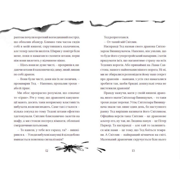 Книга Хлопчик, який жив з драконами. Книга 2 - Енді Шепард Видавництво Старого Лева (9789666799916) зображення 6