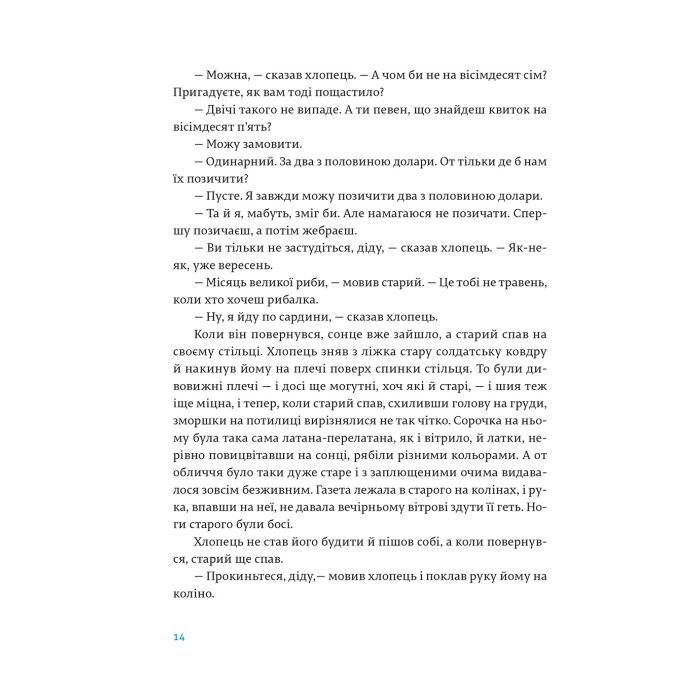 Книга Старий і море - Ернест Гемінґвей Видавництво Старого Лева (9786176793915) зображення 10