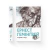 Книга Старий і море - Ернест Гемінґвей Видавництво Старого Лева (9786176793915) зображення 2