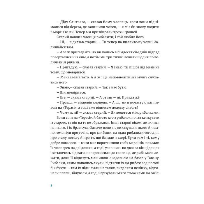 Книга Старий і море - Ернест Гемінґвей Видавництво Старого Лева (9786176793915) зображення 4