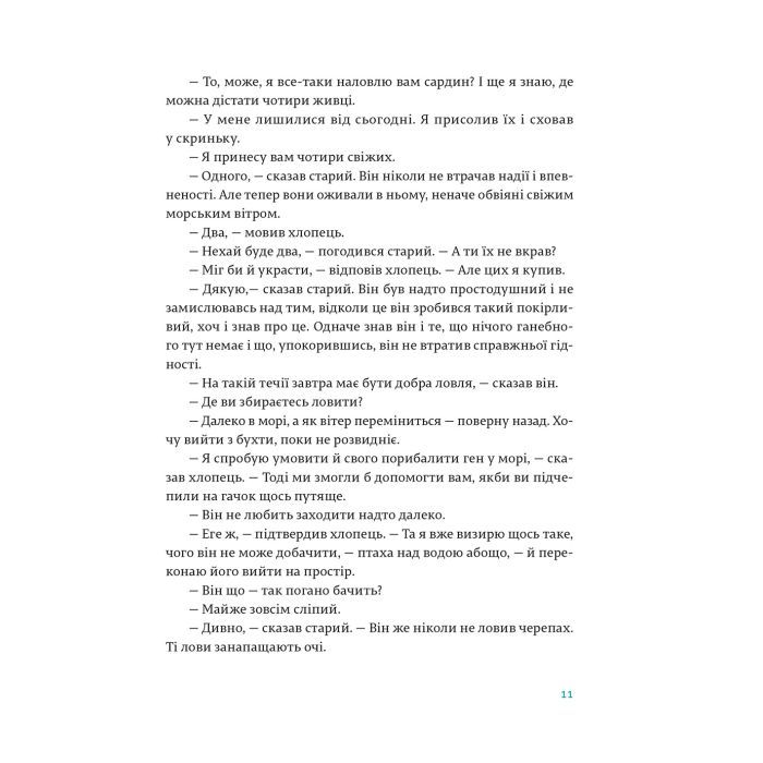 Книга Старий і море - Ернест Гемінґвей Видавництво Старого Лева (9786176793915) зображення 7