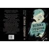 Книга Велика глушина - Крістін Генна Видавництво РМ (9786178248666) зображення 2