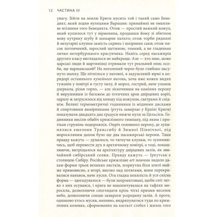 Книга Крига. Частини III-IV - Яцек Дукай Астролябія (9786176641513) зображення 10