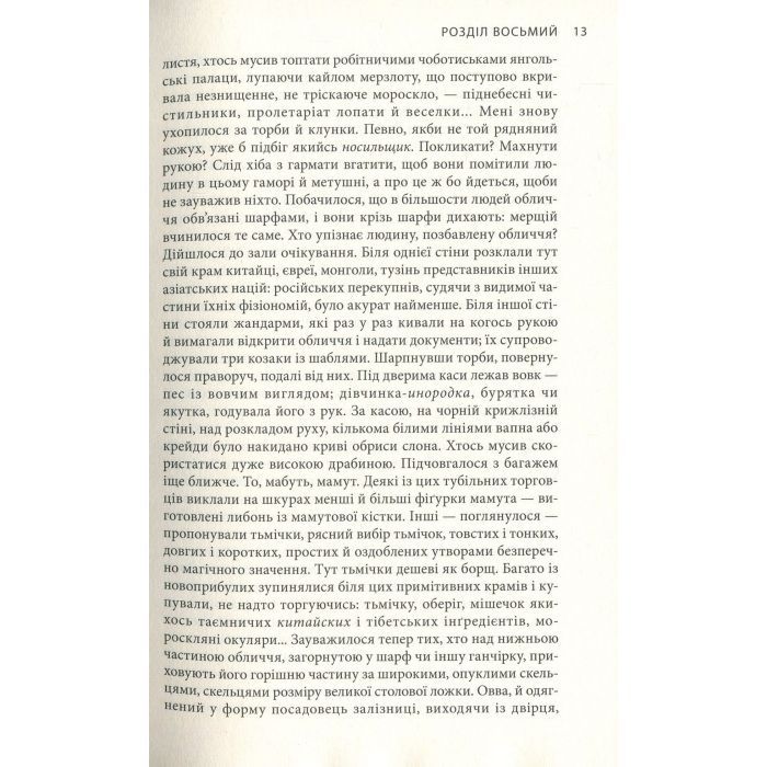 Книга Крига. Частини III-IV - Яцек Дукай Астролябія (9786176641513) зображення 11