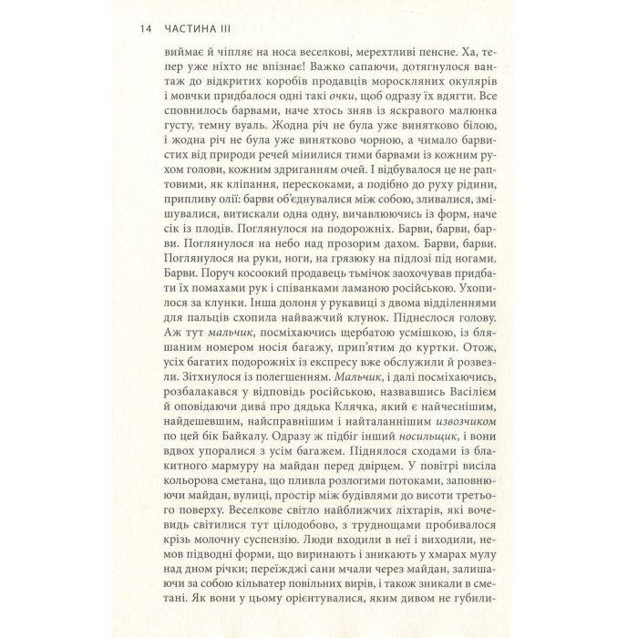 Книга Крига. Частини III-IV - Яцек Дукай Астролябія (9786176641513) зображення 12
