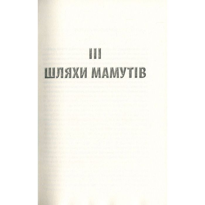 Книга Крига. Частини III-IV - Яцек Дукай Астролябія (9786176641513) зображення 3