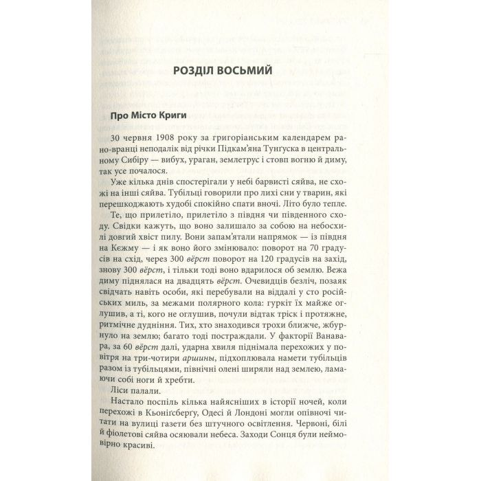 Книга Крига. Частини III-IV - Яцек Дукай Астролябія (9786176641513) зображення 5