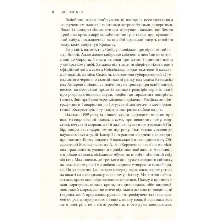 Книга Крига. Частини III-IV - Яцек Дукай Астролябія (9786176641513) зображення 6