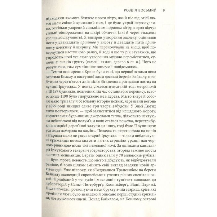 Книга Крига. Частини III-IV - Яцек Дукай Астролябія (9786176641513) зображення 7