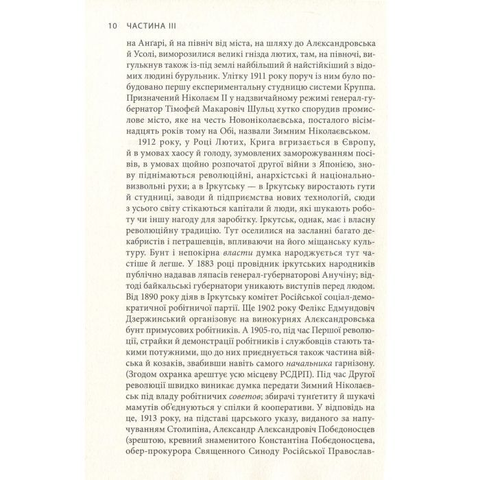 Книга Крига. Частини III-IV - Яцек Дукай Астролябія (9786176641513) зображення 8