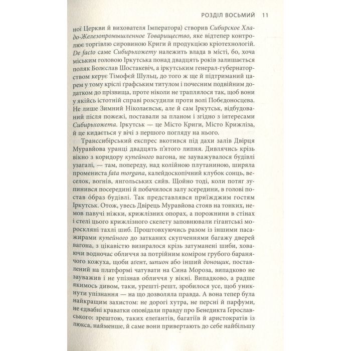 Книга Крига. Частини III-IV - Яцек Дукай Астролябія (9786176641513) зображення 9