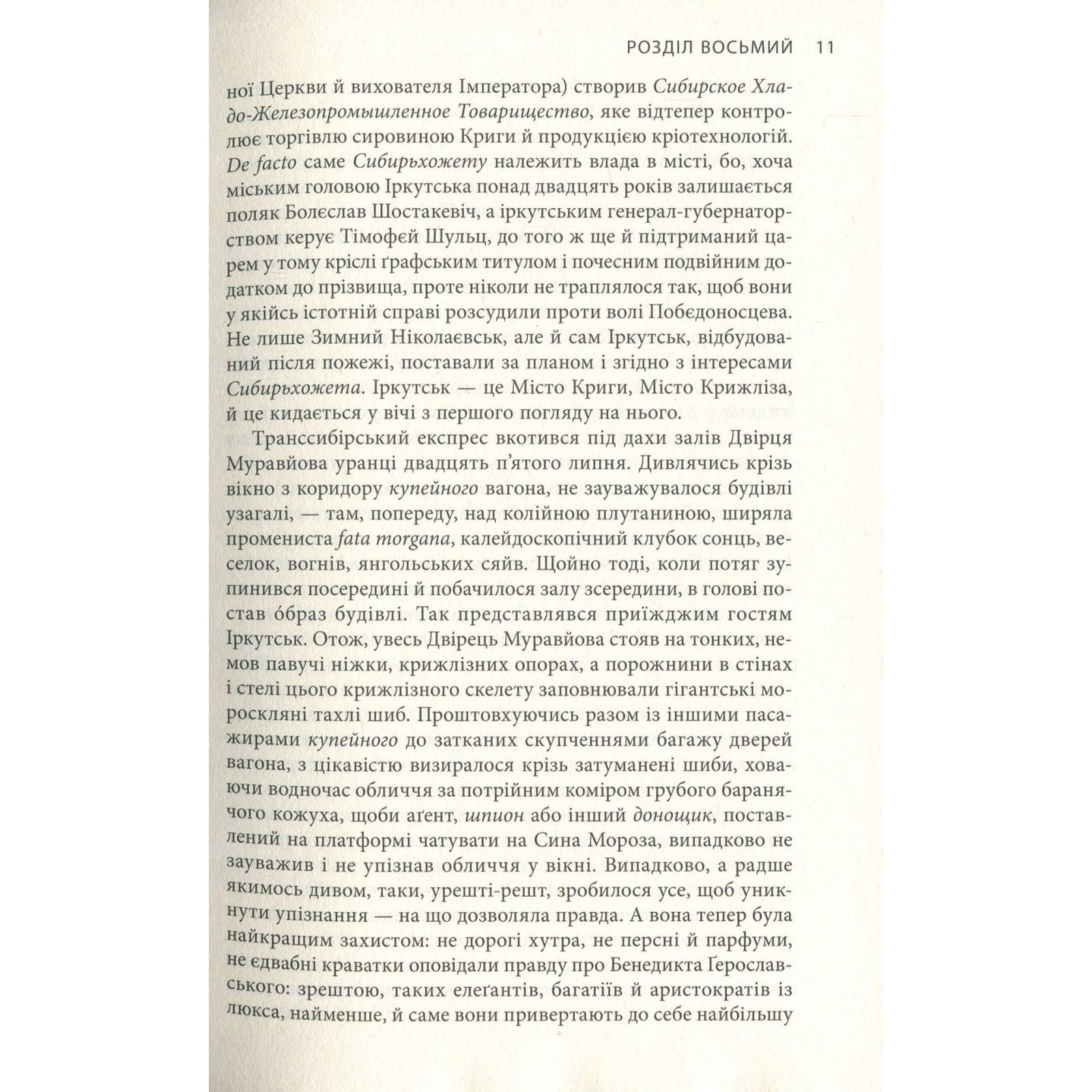 Книга Крига. Частини III-IV - Яцек Дукай Астролябія (9786176641513) изображение 9