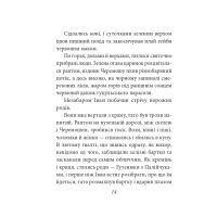 Книга Тіні забутих предків - Михайло Коцюбинський Фоліо (9786175511558) зображення 12